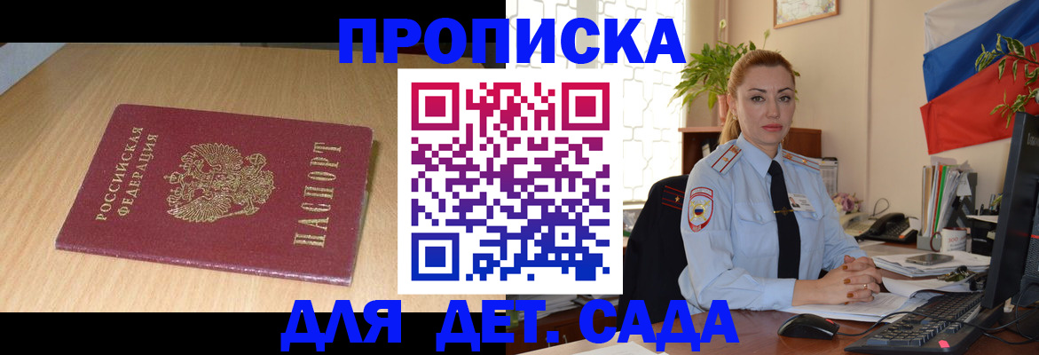 прописка 2025 в Бодайбо