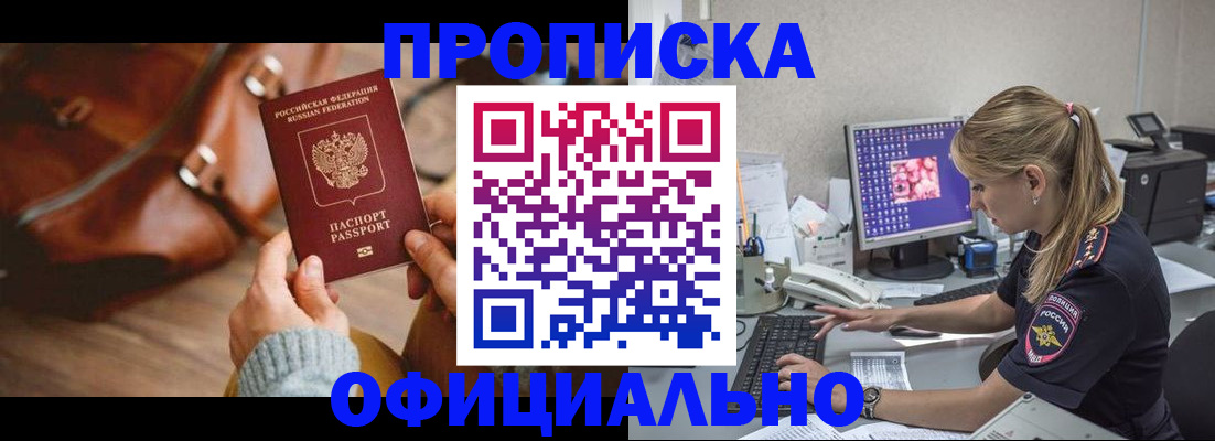 прописка штамп в Бодайбо