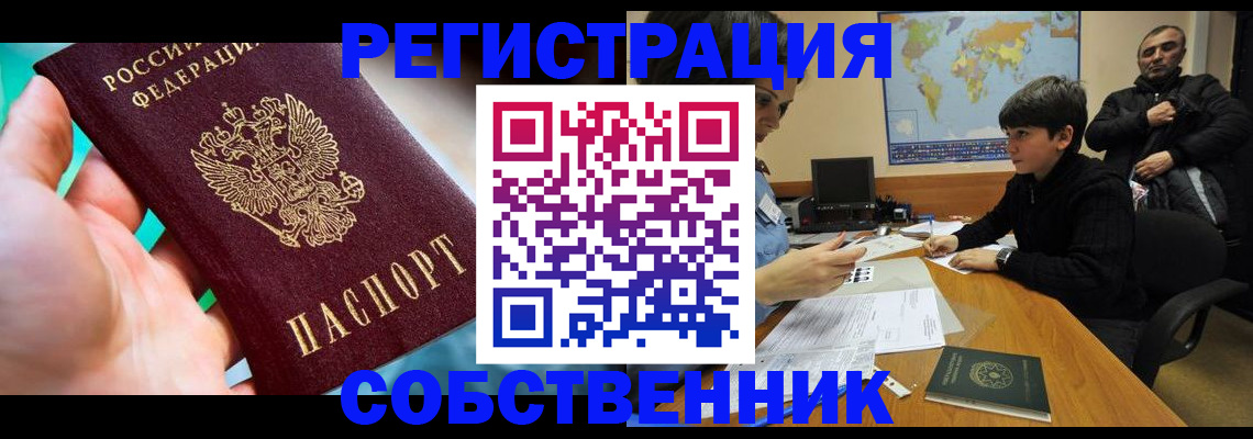прописка в Бодайбо